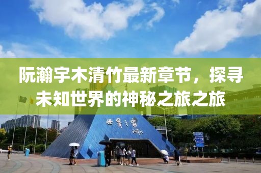 開心的時(shí)刻 第10頁(yè)