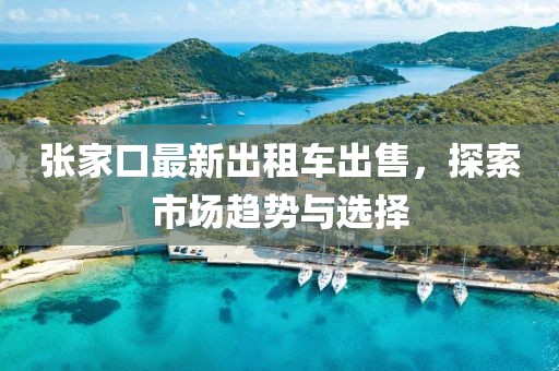 風(fēng)軟一江水 第9頁(yè)
